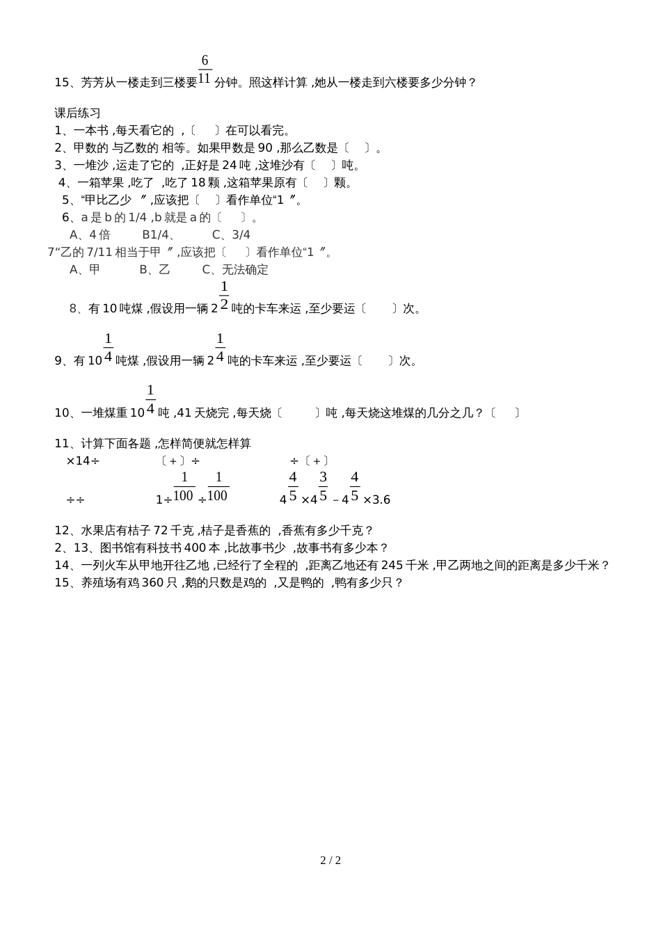六年级上册数学单元测试第三章分数除法_第2页