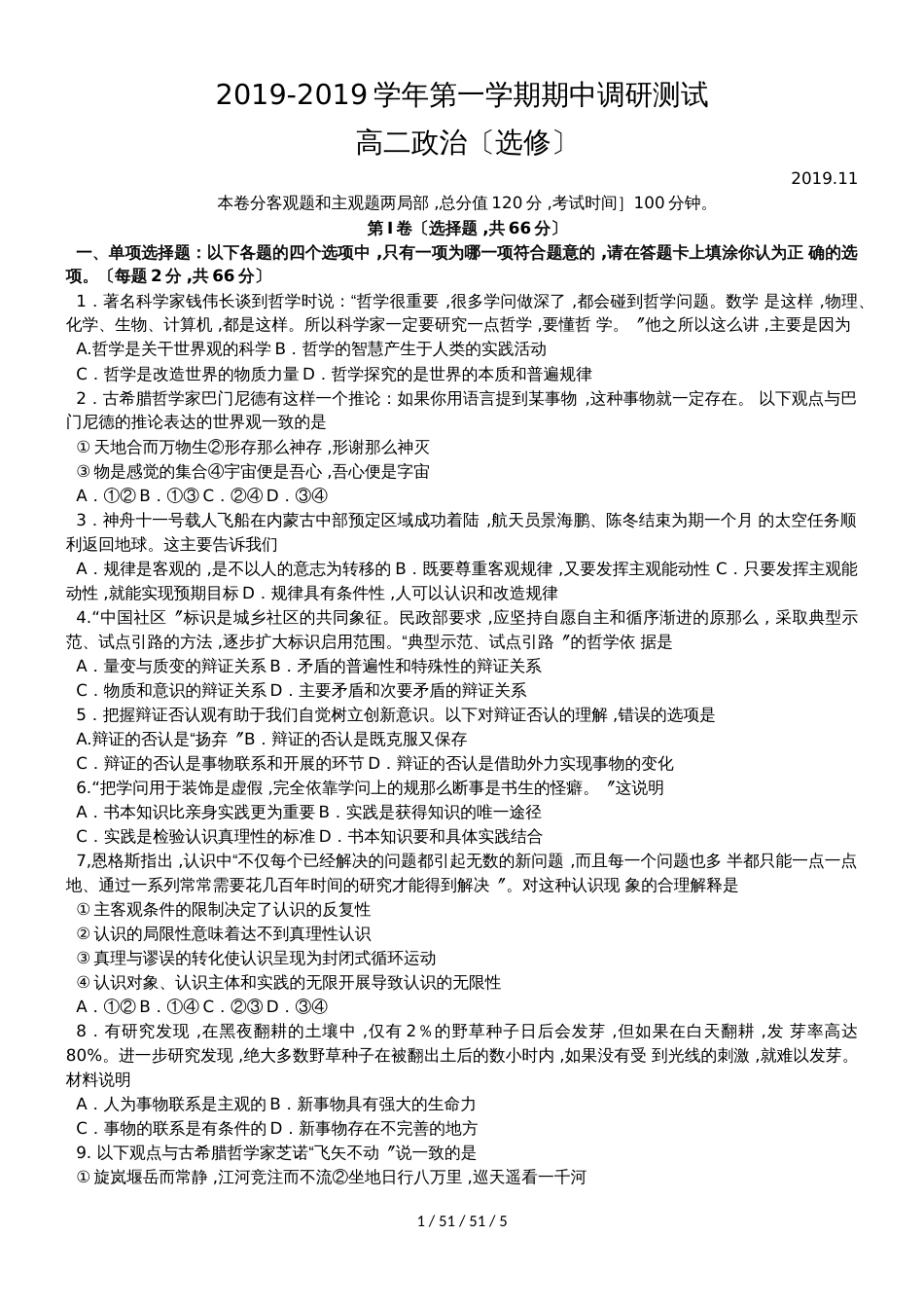 江苏省苏州市20182019学年高二上学期期中调研测试政治（选修）试卷_第1页