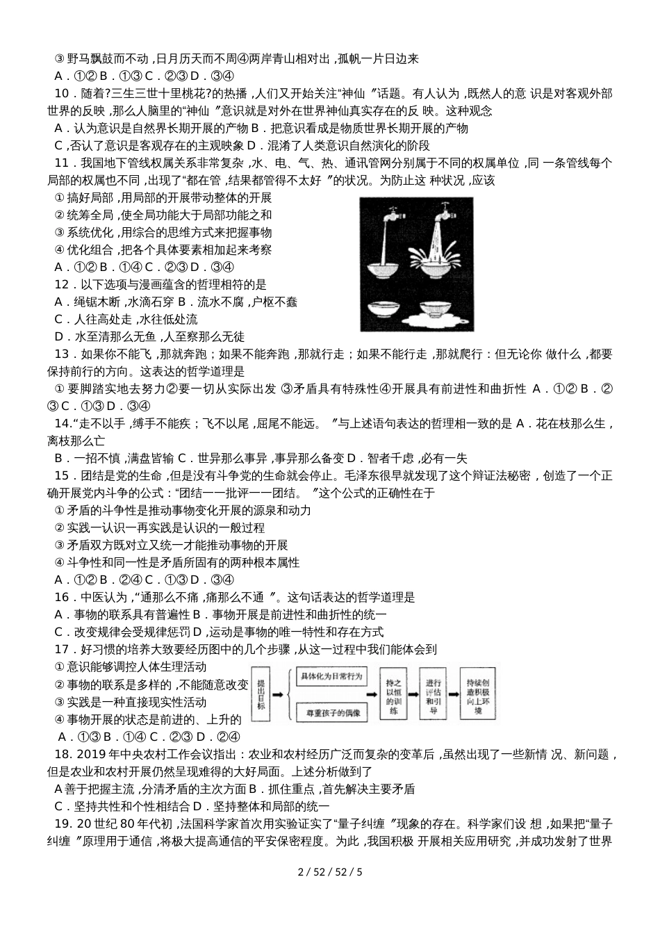 江苏省苏州市20182019学年高二上学期期中调研测试政治（选修）试卷_第2页