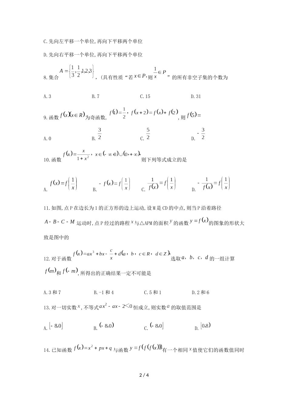 辽宁省实验中学高一上第一次月考数学试题（无答案）_第2页