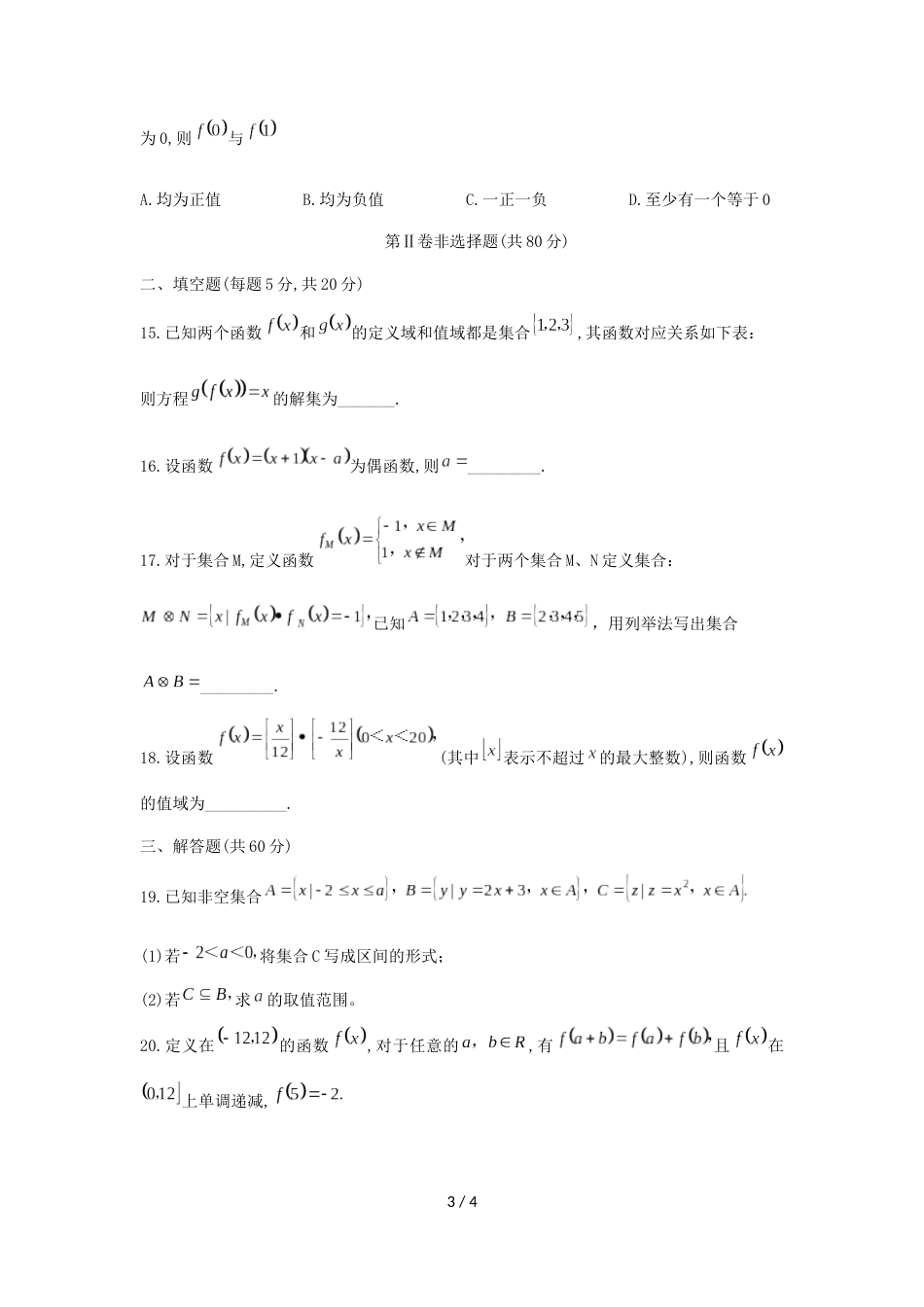 辽宁省实验中学高一上第一次月考数学试题（无答案）_第3页