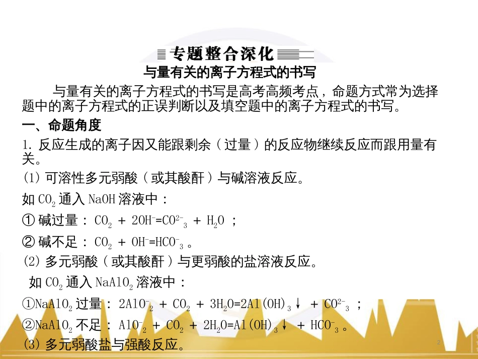 九年级化学上册 绪言 化学使世界变得更加绚丽多彩课件 （新版）新人教版 (566)_第2页