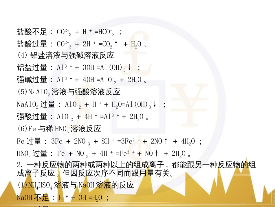 九年级化学上册 绪言 化学使世界变得更加绚丽多彩课件 （新版）新人教版 (566)_第3页