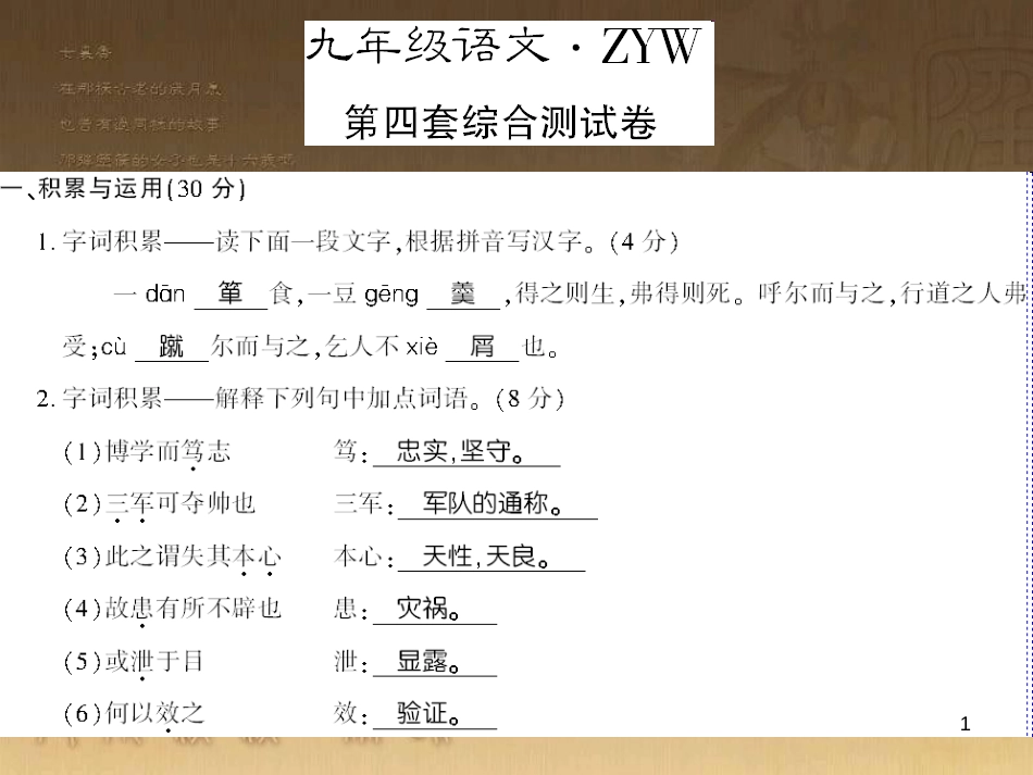 九年级语文下册 口语交际一 漫谈音乐的魅力习题课件 语文版 (48)_第1页