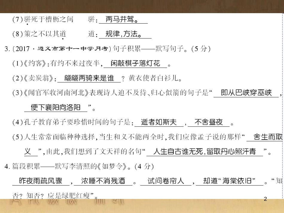 九年级语文下册 口语交际一 漫谈音乐的魅力习题课件 语文版 (48)_第2页