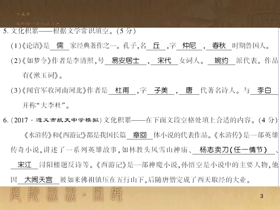 九年级语文下册 口语交际一 漫谈音乐的魅力习题课件 语文版 (48)_第3页