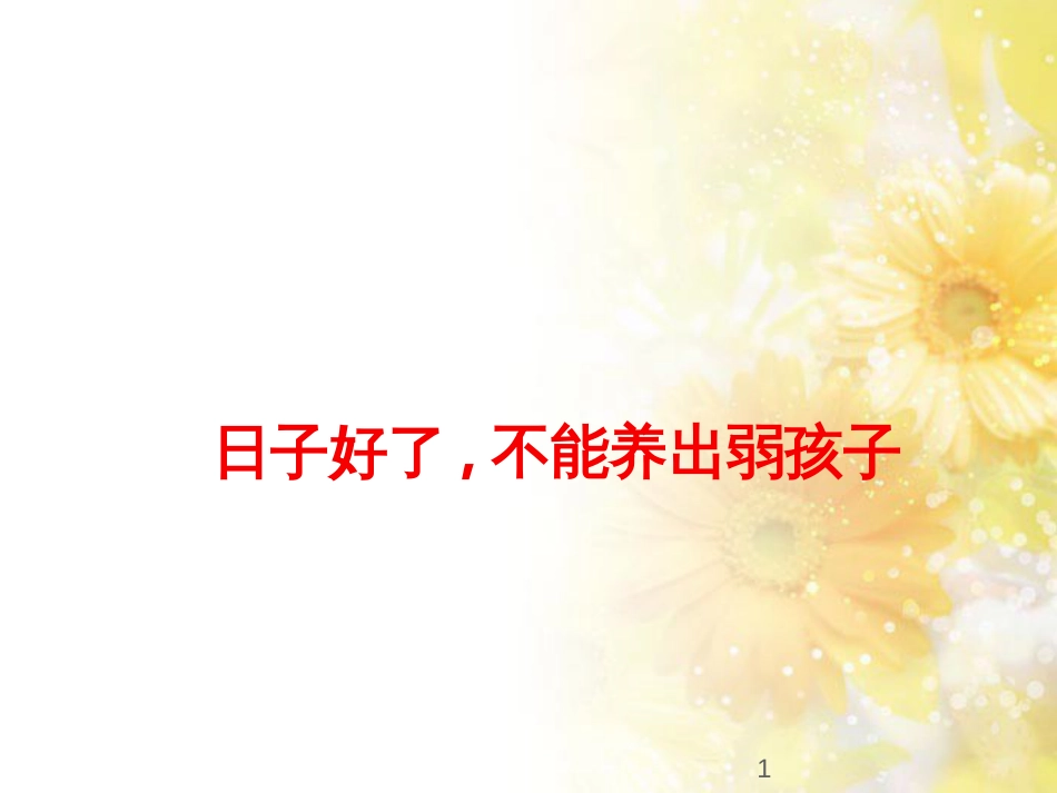 九年级语文下册 第一单元 1 家课件 语文版 (741)_第1页
