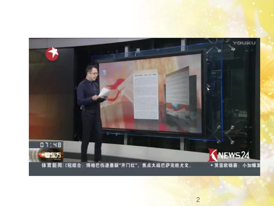 九年级语文下册 第一单元 1 家课件 语文版 (741)_第2页