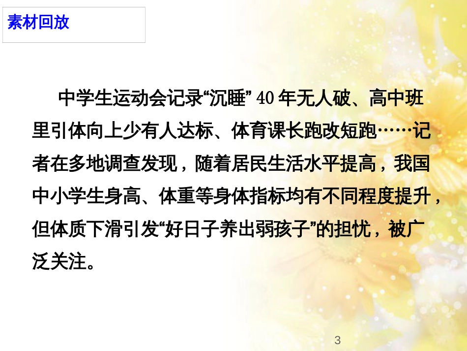 九年级语文下册 第一单元 1 家课件 语文版 (741)_第3页