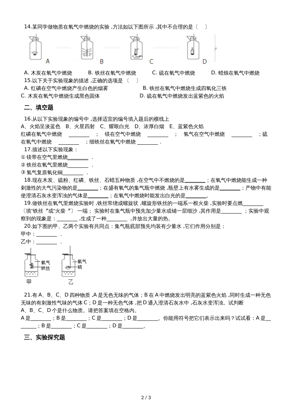 九年级化学：专题：“氧气与碳、磷、硫、铁等物质的反应现象”能力提升练习题（无答案）_第2页