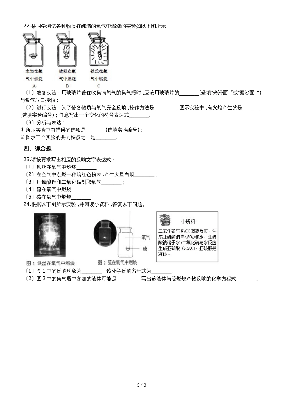 九年级化学：专题：“氧气与碳、磷、硫、铁等物质的反应现象”能力提升练习题（无答案）_第3页