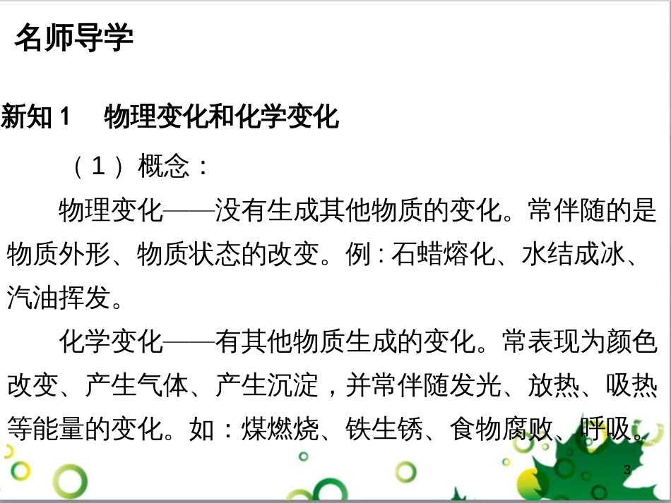 九年级化学下册 第12单元 化学与生活总结课件 （新版）新人教版 (2)_第3页
