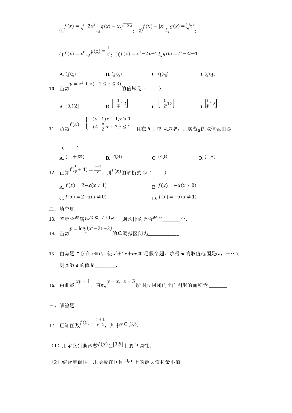 江西省南昌市第八中学高三上学期第5周理科周练数学试题（无答案）_第2页