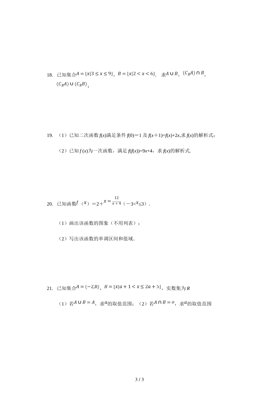 江西省南昌市第八中学高三上学期第5周理科周练数学试题（无答案）_第3页