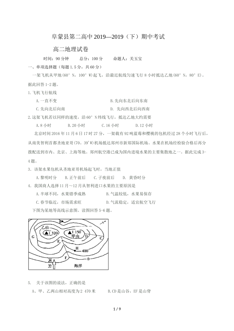 辽宁省阜新市第二高级中学高二下学期期中考试地理试题_第1页