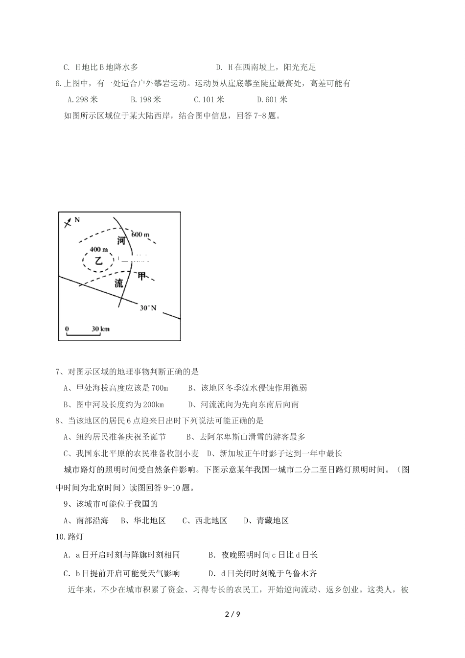 辽宁省阜新市第二高级中学高二下学期期中考试地理试题_第2页