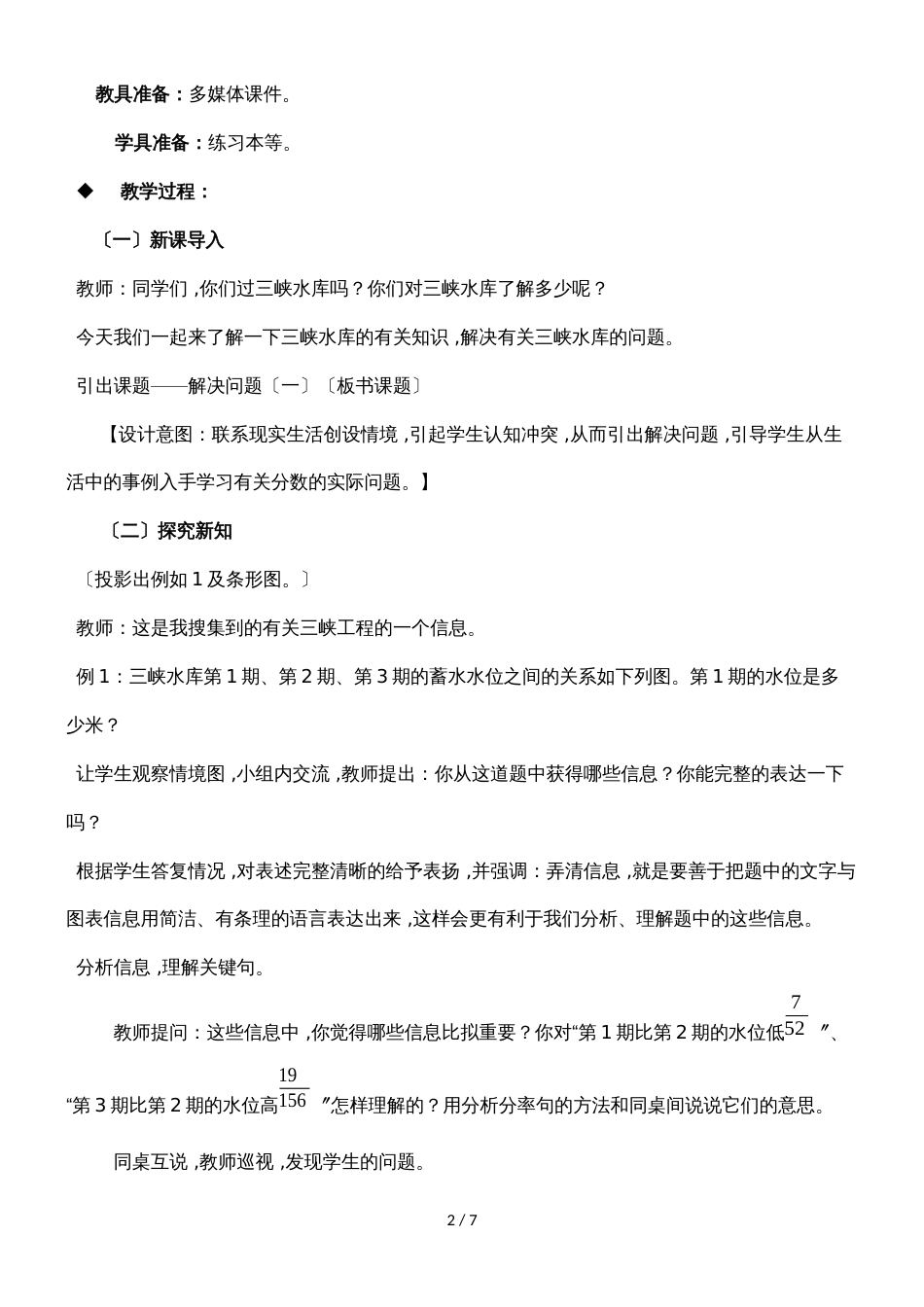 六年级上册数学教案第六单元问题解决（一）_西师大版（）_第2页
