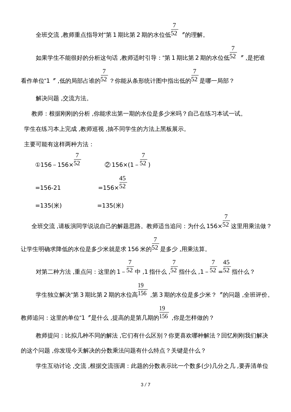 六年级上册数学教案第六单元问题解决（一）_西师大版（）_第3页
