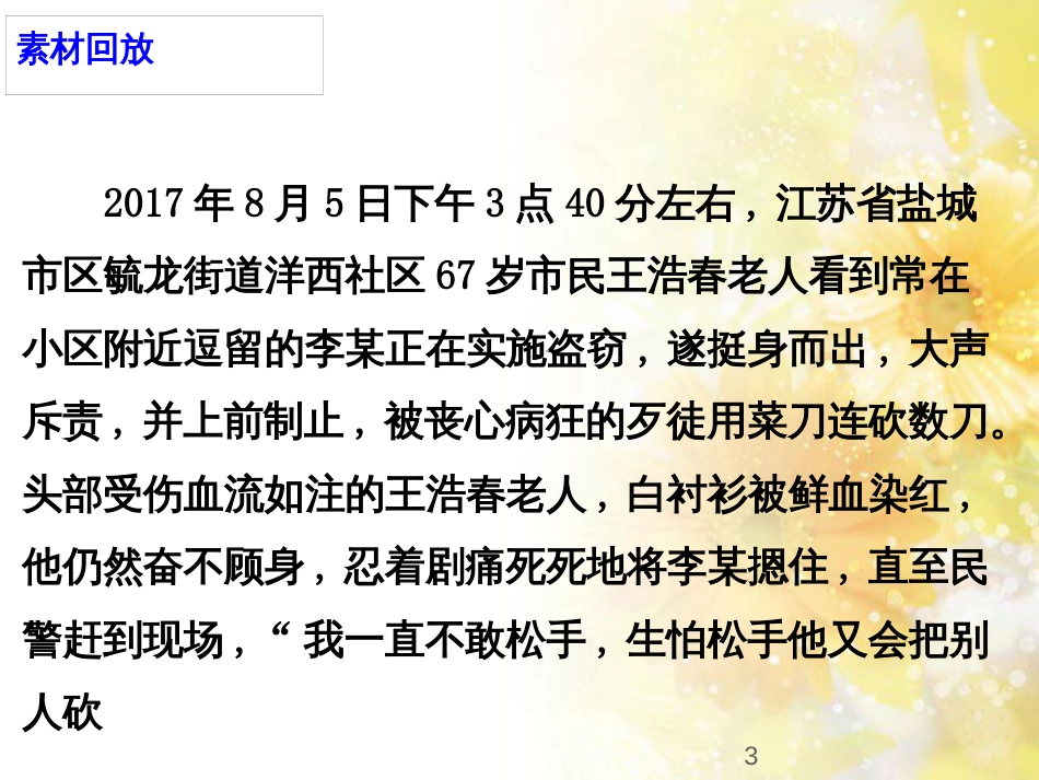 九年级语文下册 第一单元 1 家课件 语文版 (758)_第3页