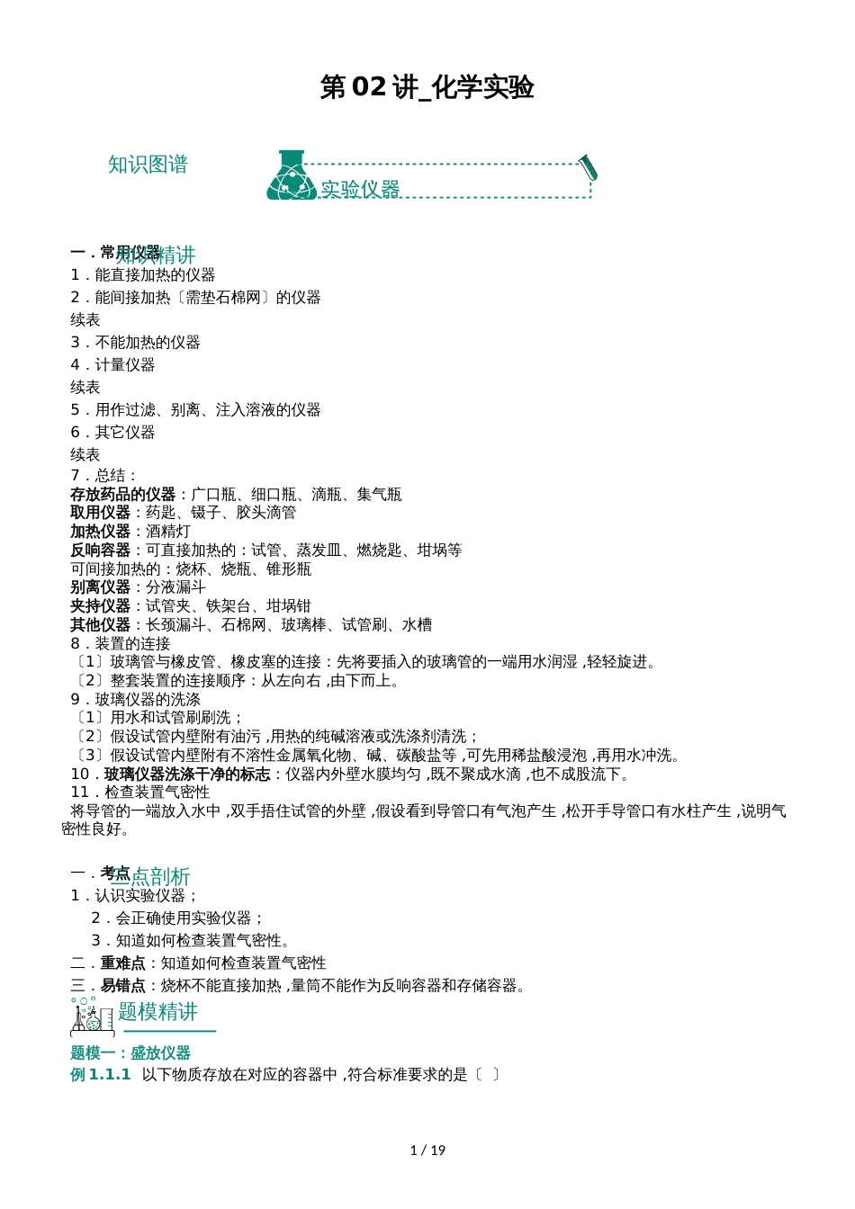 九年级上资料第02讲第一单元走进化学试卷 课题2化学是一门以实验为基础的科学(解析版)A4_第1页