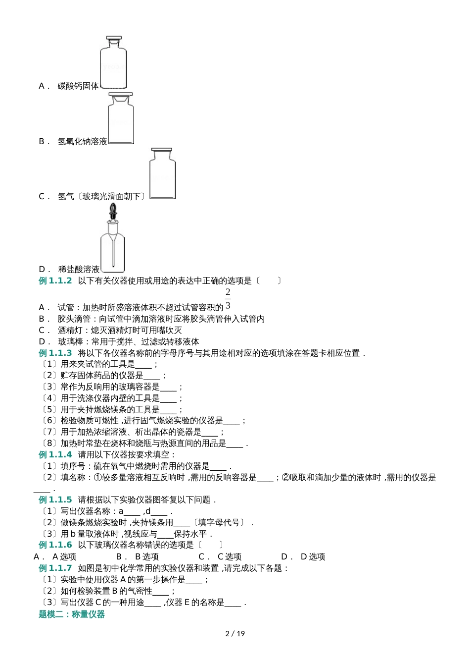 九年级上资料第02讲第一单元走进化学试卷 课题2化学是一门以实验为基础的科学(解析版)A4_第2页