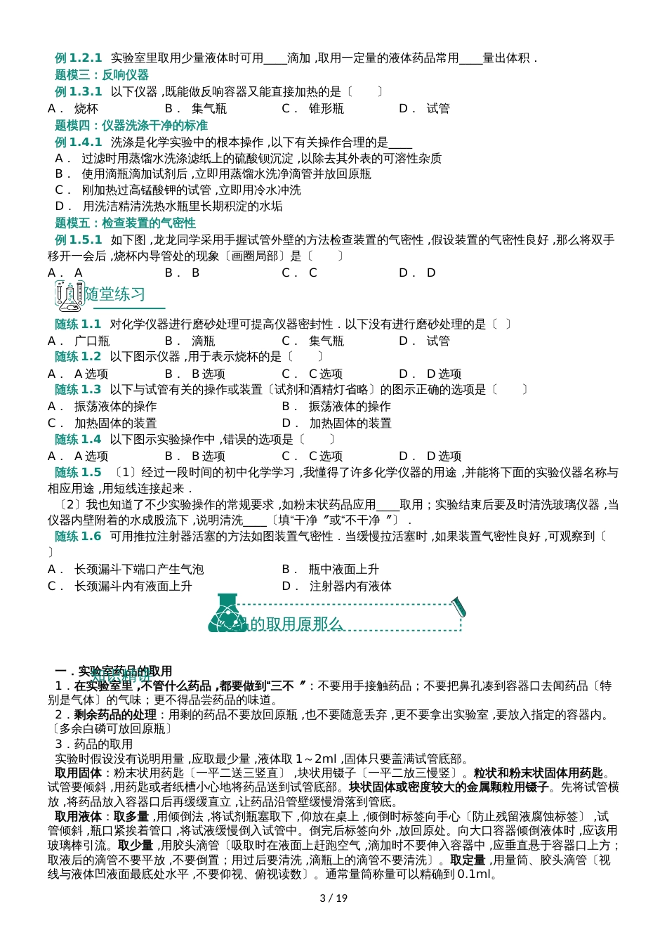 九年级上资料第02讲第一单元走进化学试卷 课题2化学是一门以实验为基础的科学(解析版)A4_第3页