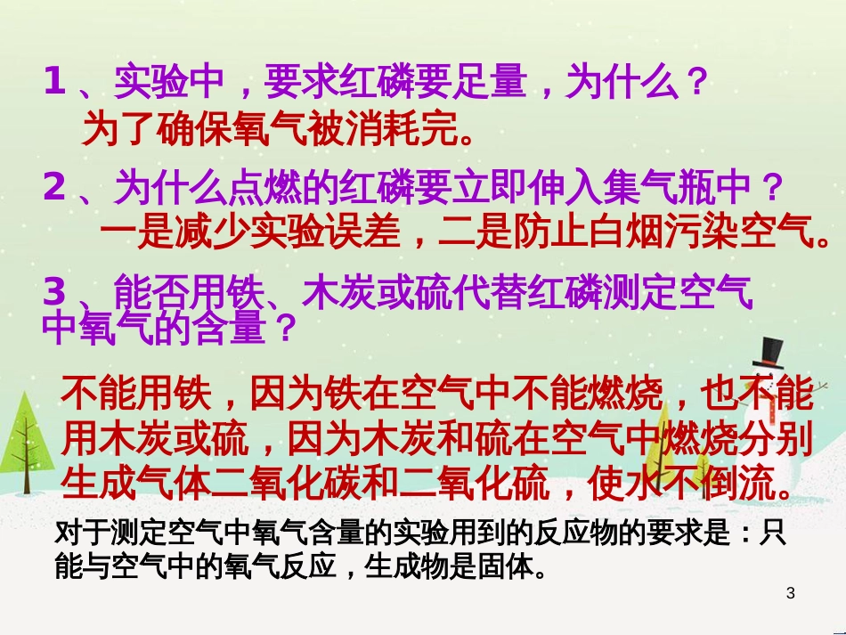 九年级化学上册 第2单元《我们周围的空气》复习课课件 （新版）新人教版_第3页