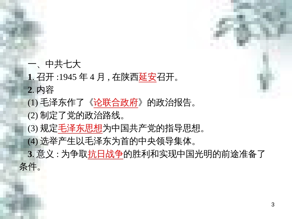 九年级政治全册 第四单元 第九课 实现我们的共同理想 第一框 我们的共同理想课件 新人教版 (35)_第3页