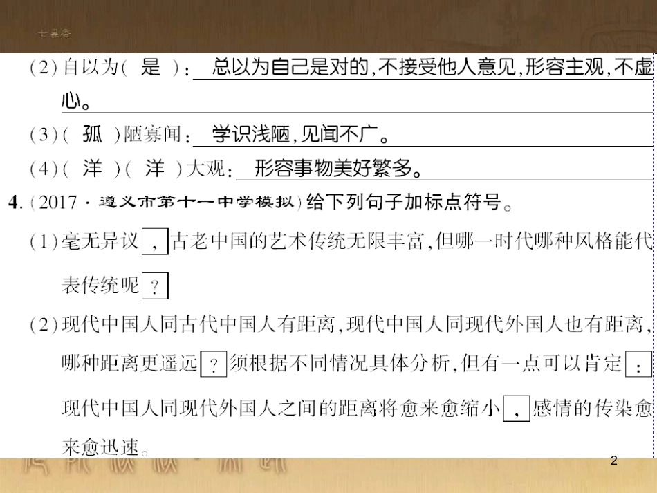 九年级语文下册 口语交际一 漫谈音乐的魅力习题课件 语文版 (67)_第2页