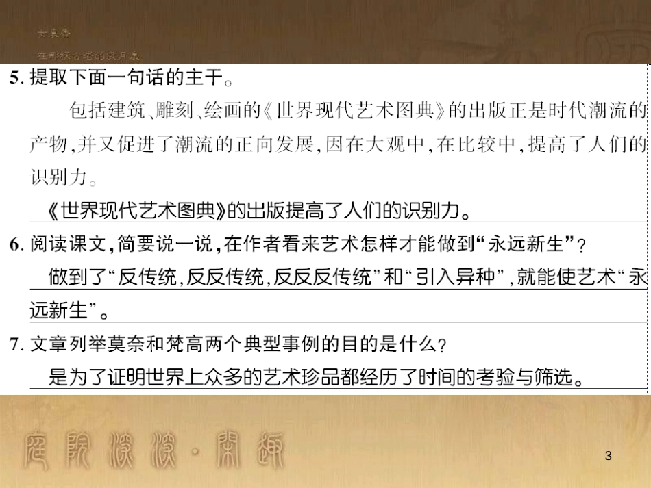 九年级语文下册 口语交际一 漫谈音乐的魅力习题课件 语文版 (67)_第3页