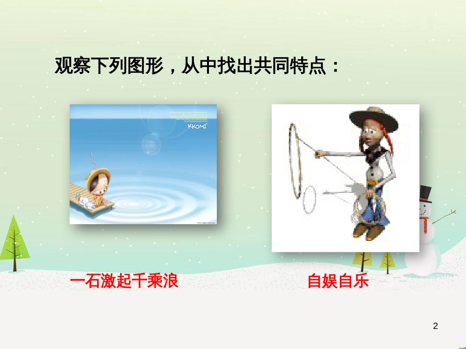 九年级数学下册 27.1 圆的认识 27.1.1 圆的基本元素教学课件 （新版）华东师大版_第2页