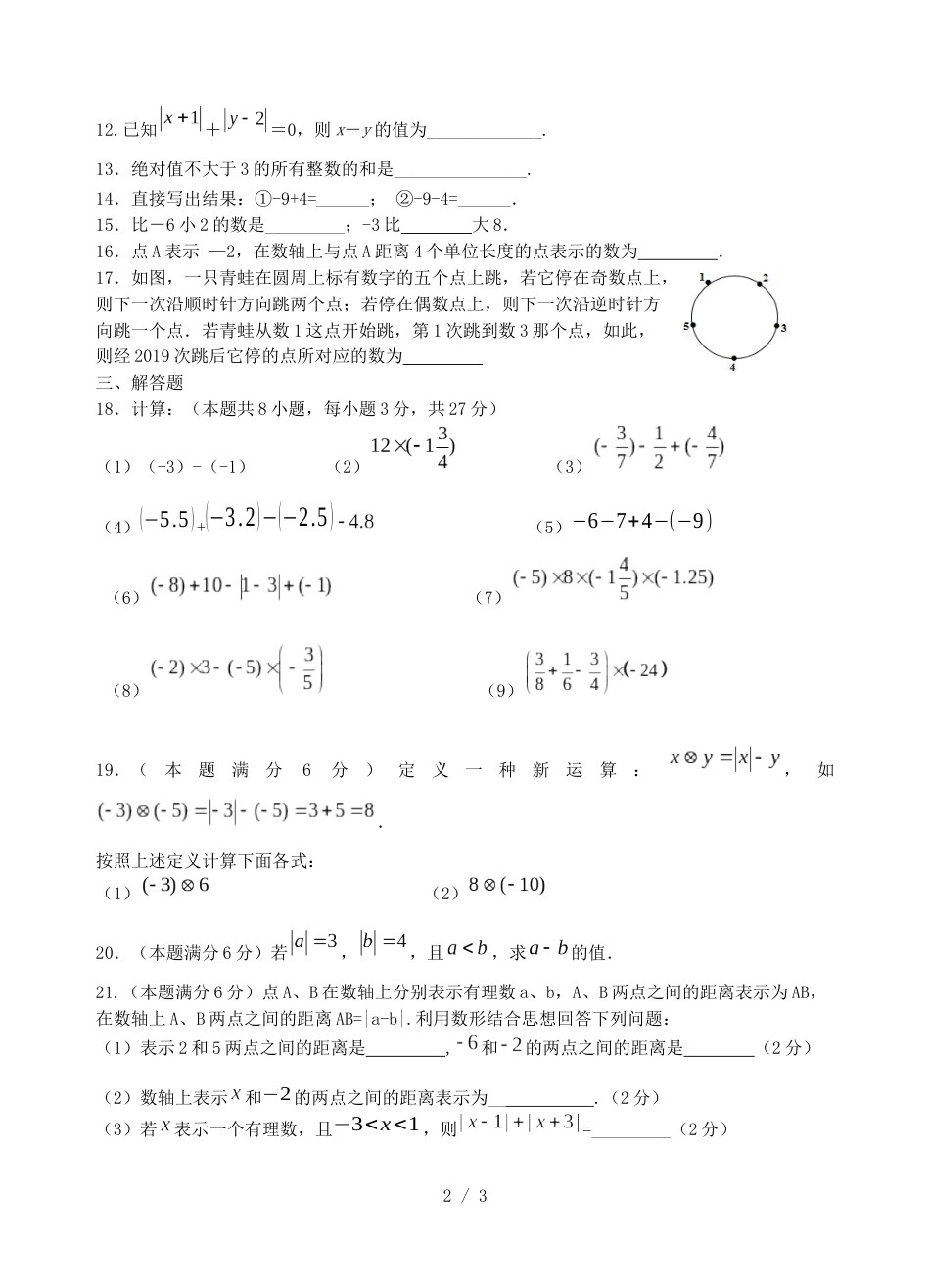 江苏省江阴市山观二中七年级上学期第3周周测数学试题_第2页