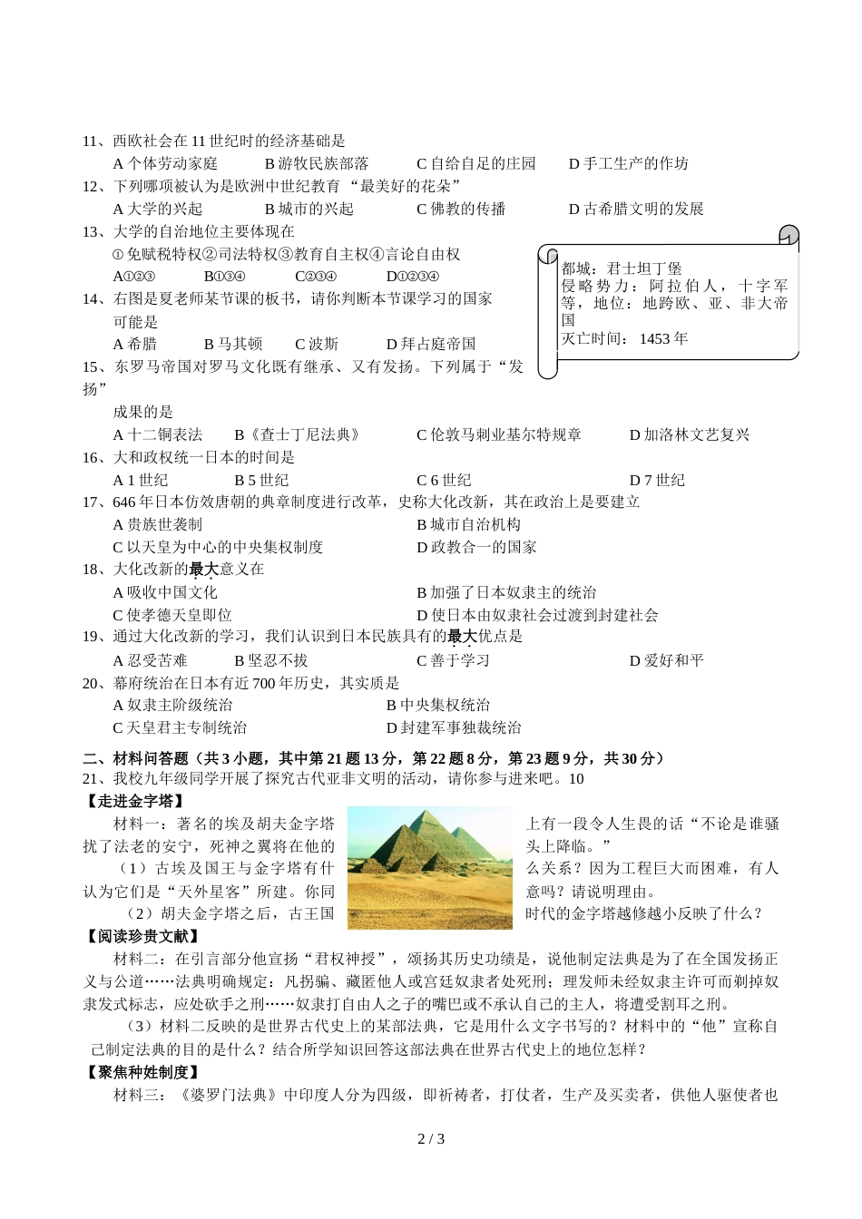 江苏省射阳县实验初中初三历史综合练习（一）无答案_第2页