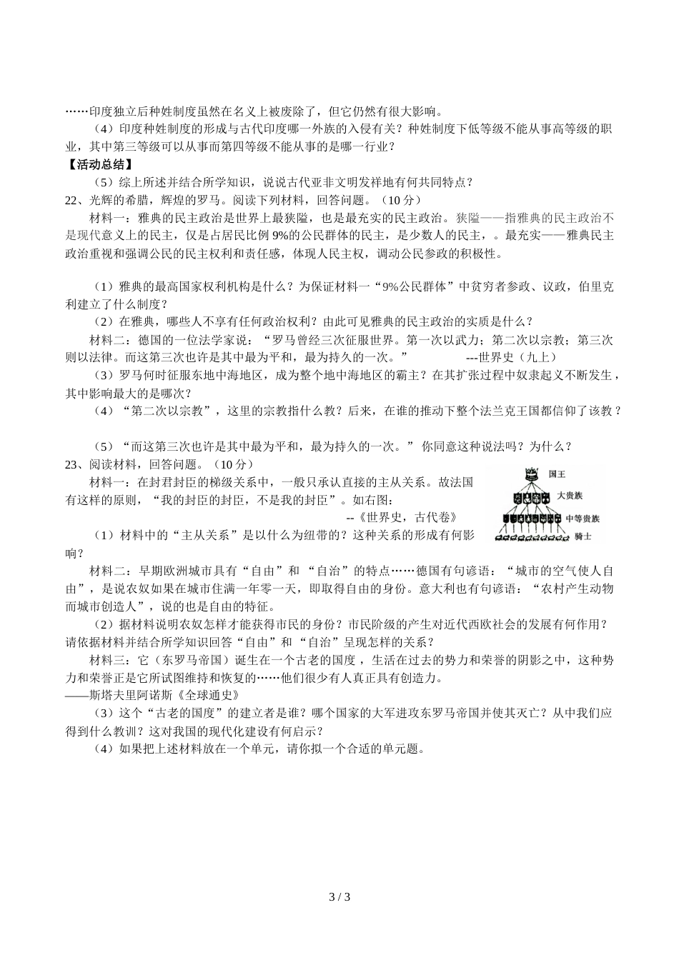 江苏省射阳县实验初中初三历史综合练习（一）无答案_第3页