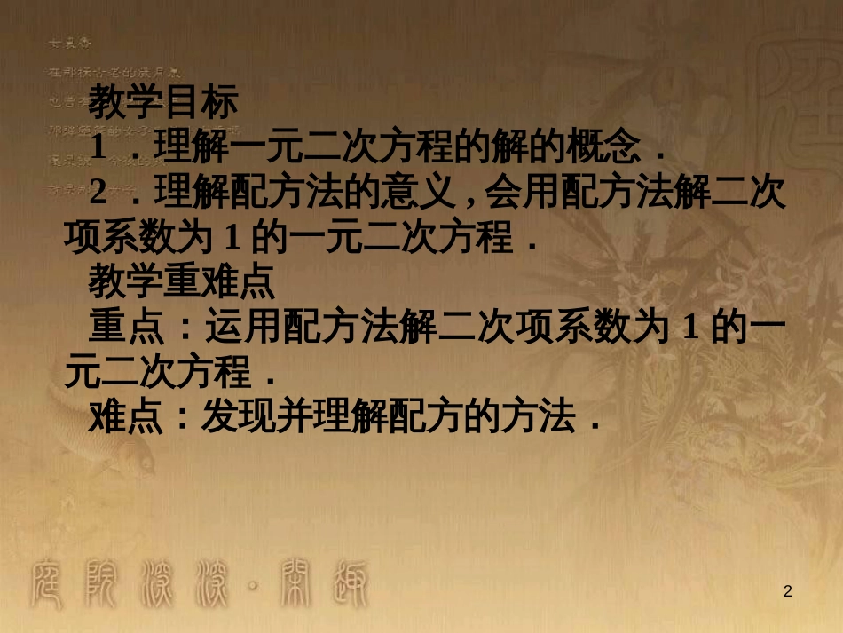 课时夺冠九年级数学上册 2.2 一元二次方程的解法课时提升课件1 （新版）湘教版_第2页