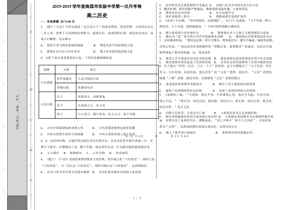 江西省南昌市实验中学高二上学期第一次月考历史试题（word版，无答案）_第1页