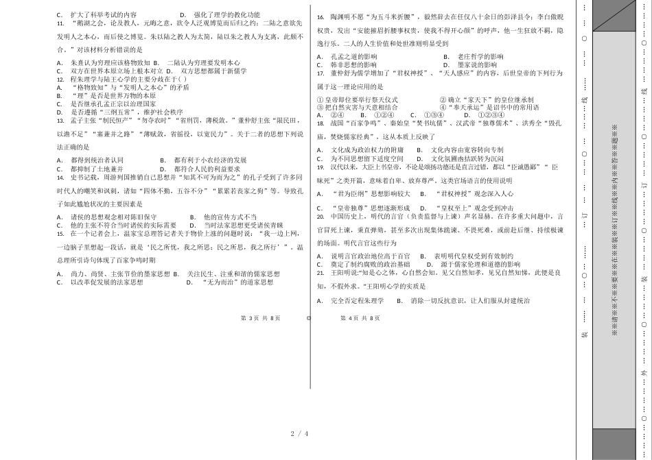 江西省南昌市实验中学高二上学期第一次月考历史试题（word版，无答案）_第2页