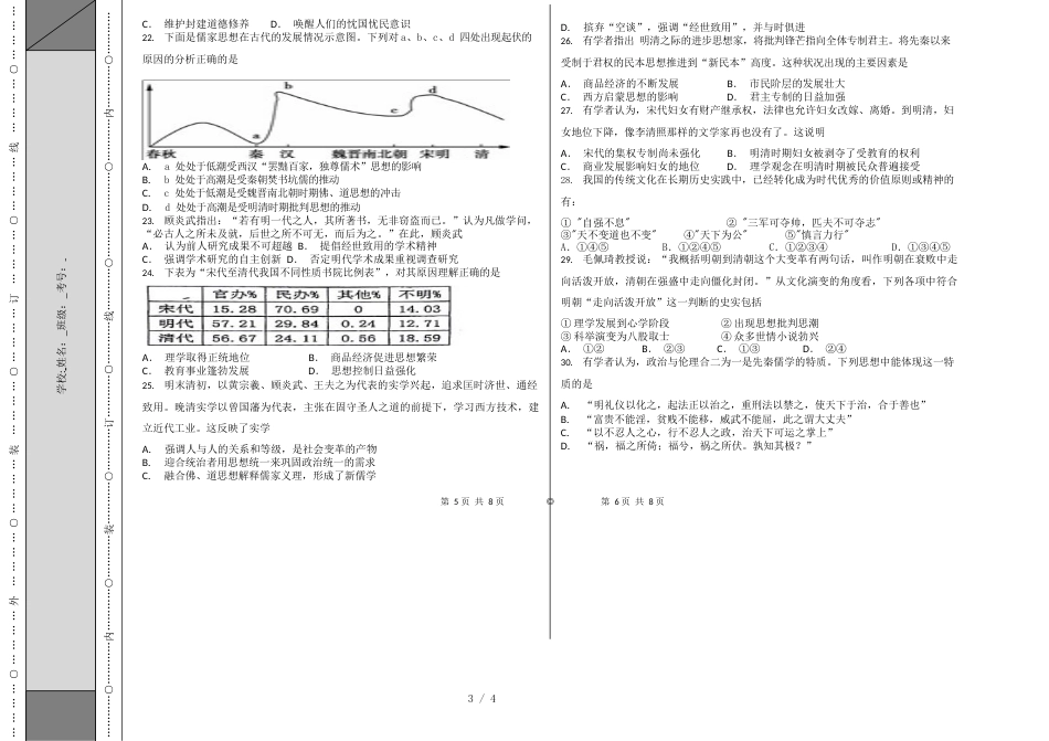 江西省南昌市实验中学高二上学期第一次月考历史试题（word版，无答案）_第3页