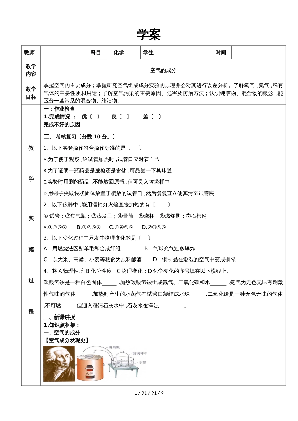 科粤版九年级上册2.1空气的成分 导学案（无答案）_第1页