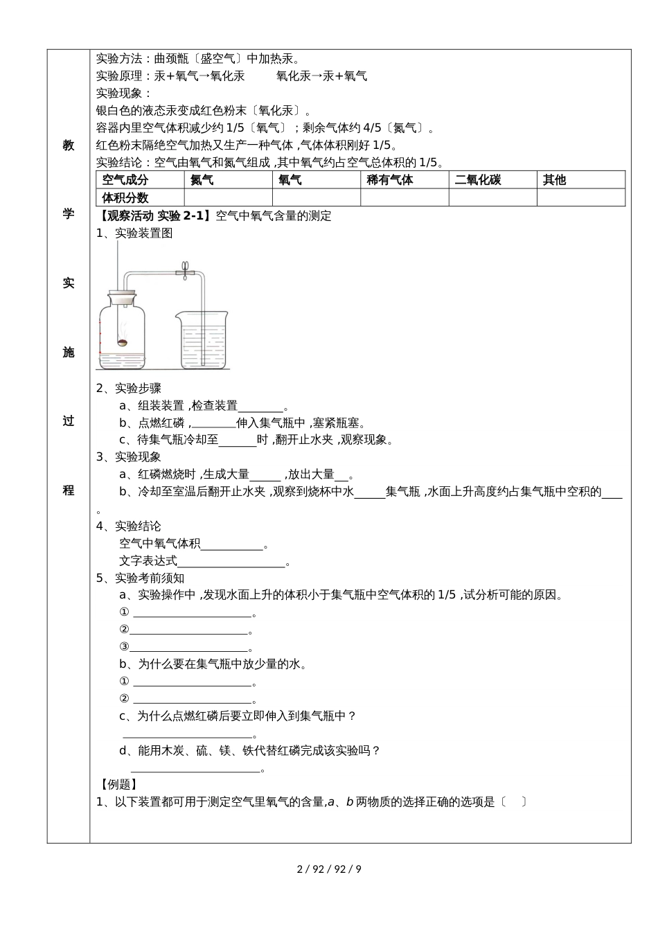 科粤版九年级上册2.1空气的成分 导学案（无答案）_第2页