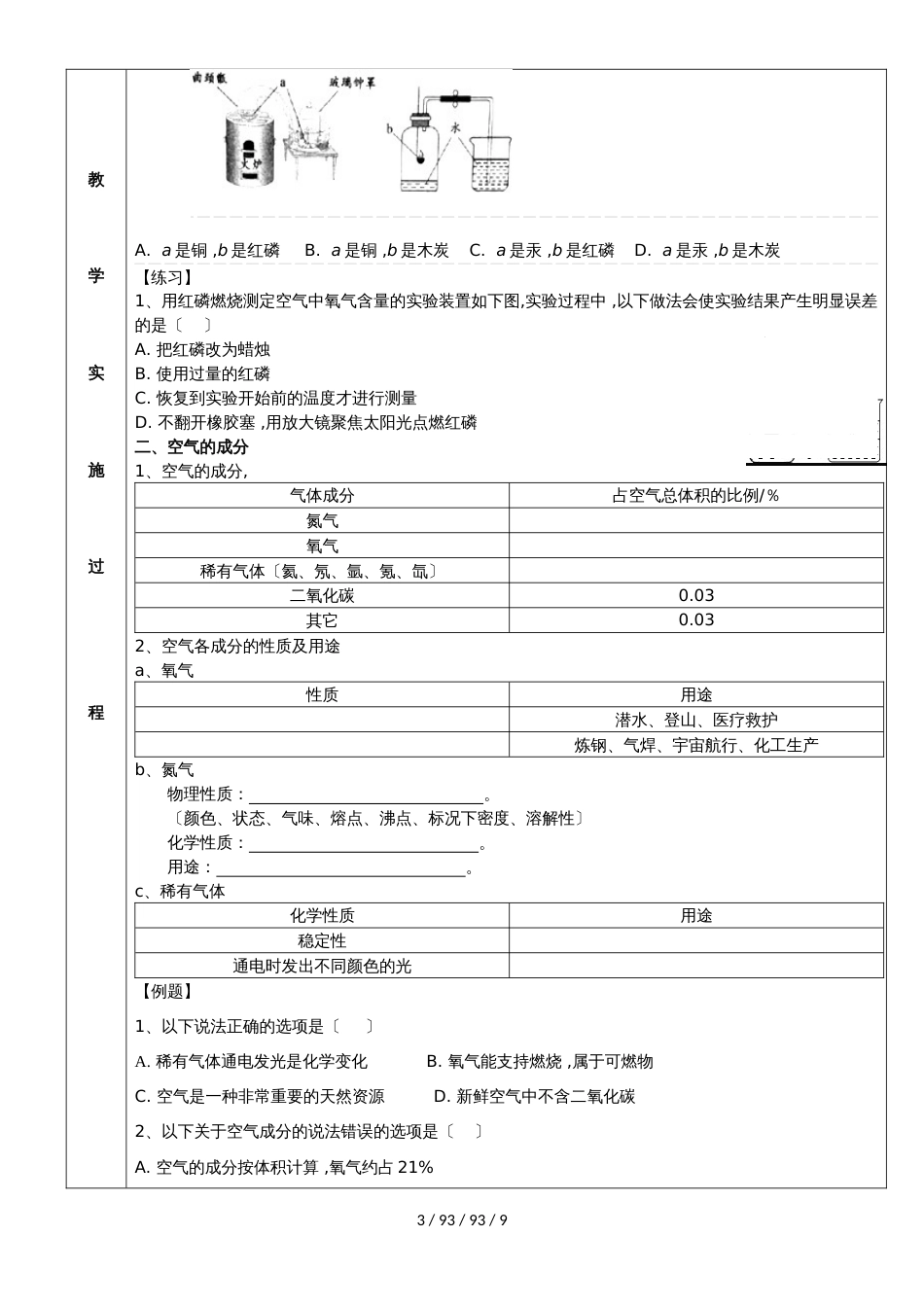 科粤版九年级上册2.1空气的成分 导学案（无答案）_第3页