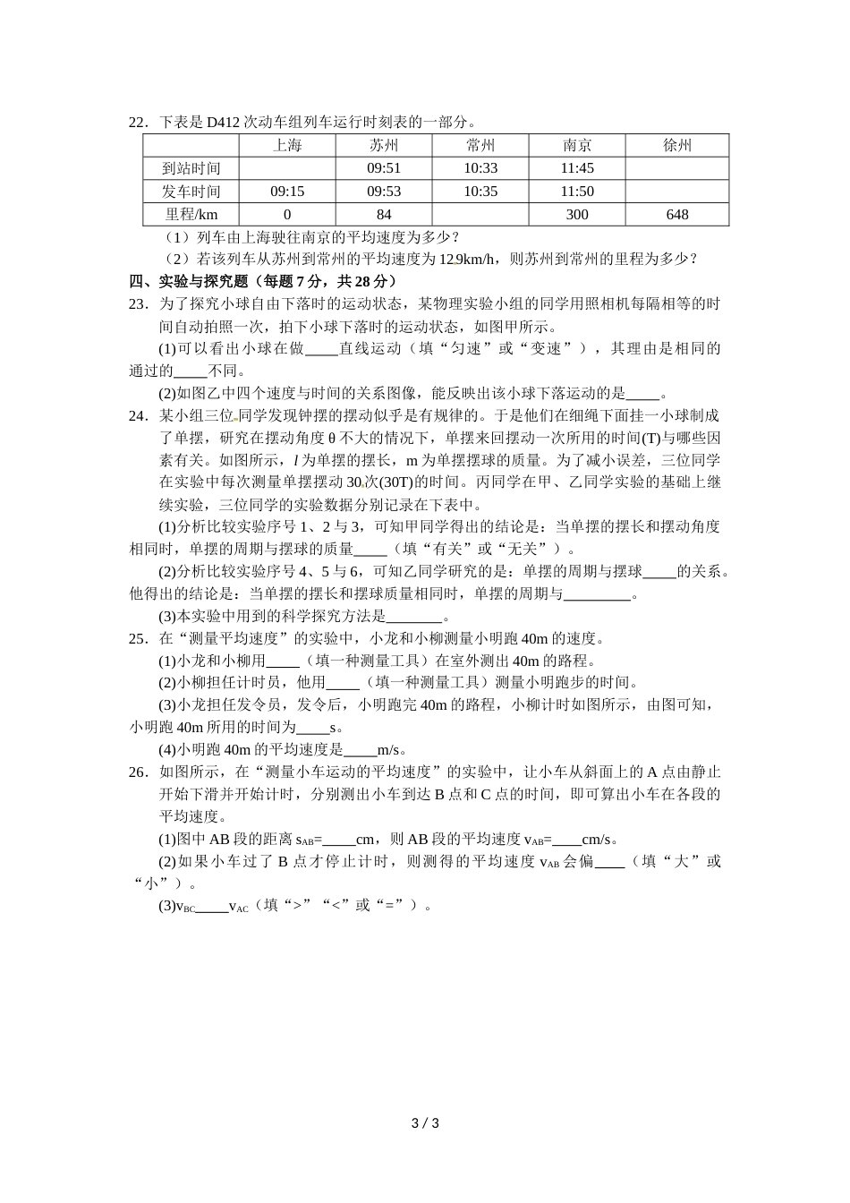 江西省兴国县第三中学八年级上学期第一次月考物理试题_第3页