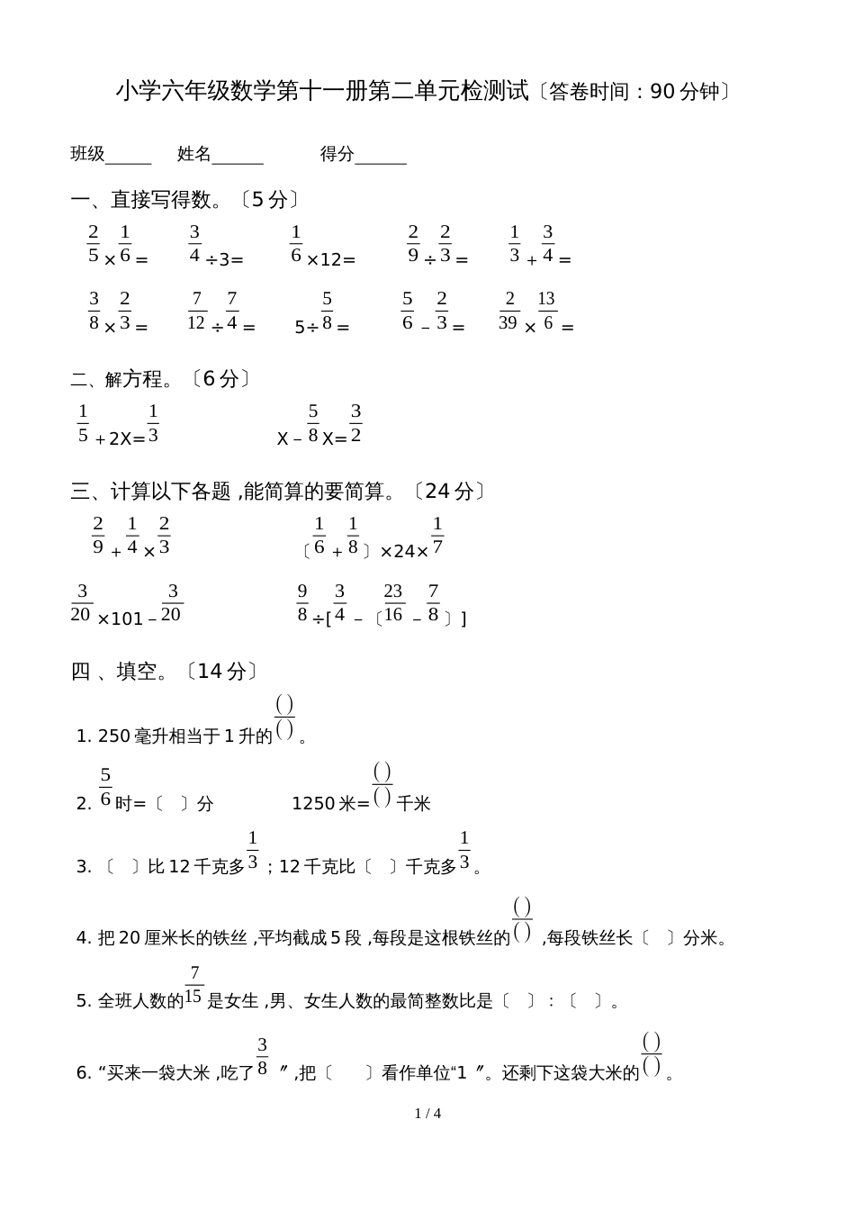 六年级上册数学单元测试第二单元浙教版_第1页