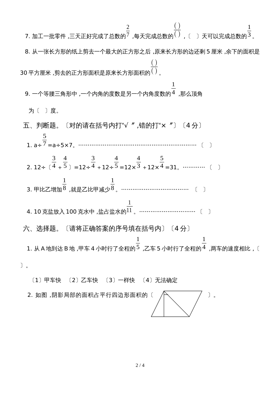 六年级上册数学单元测试第二单元浙教版_第2页