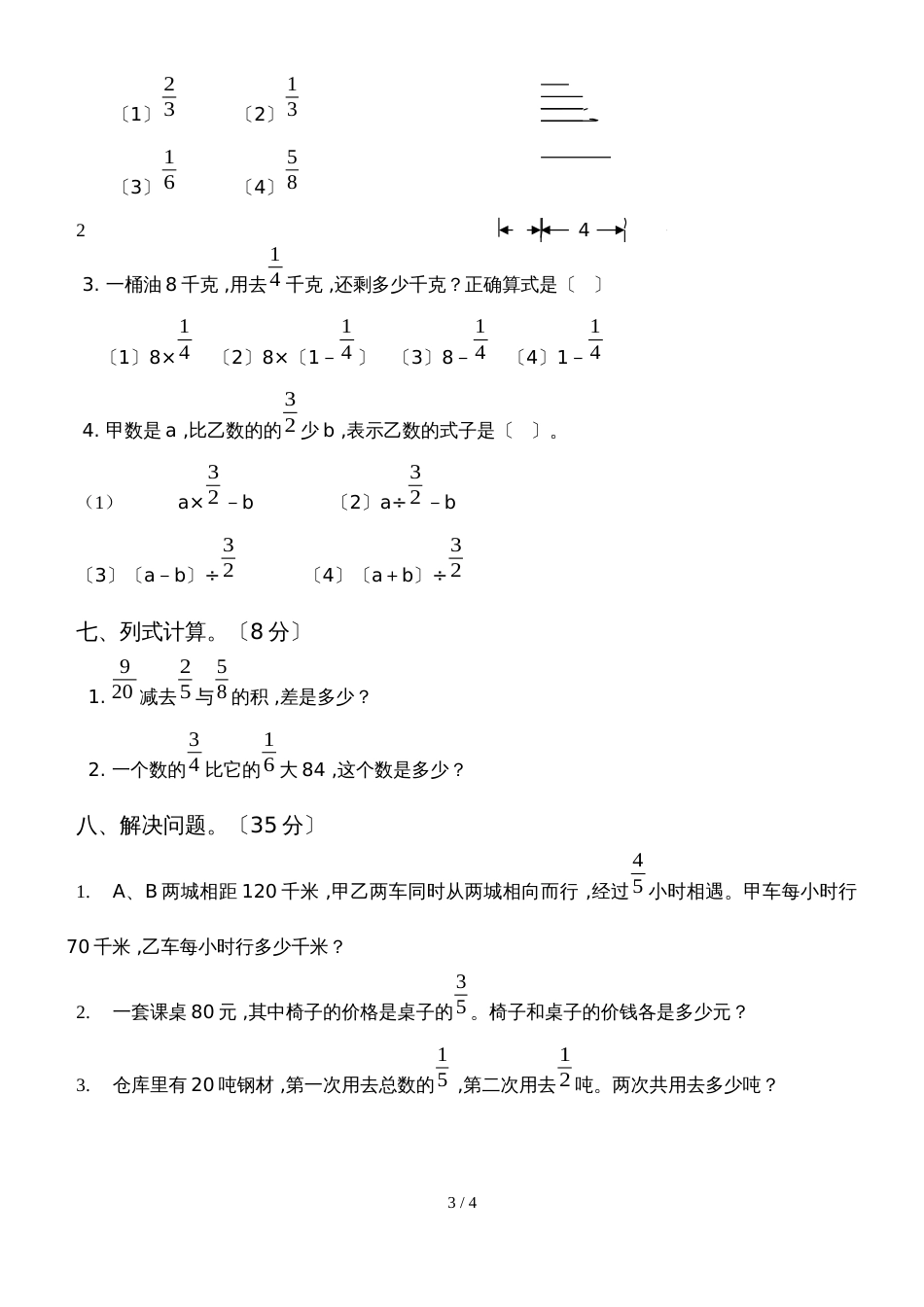 六年级上册数学单元测试第二单元浙教版_第3页