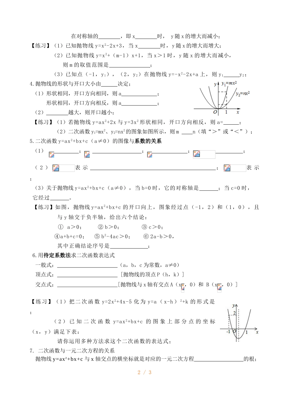 江苏省镇江实验学校九年级一轮复习：第四单元 二次函数及其图像 知识梳理（无答案）_第2页