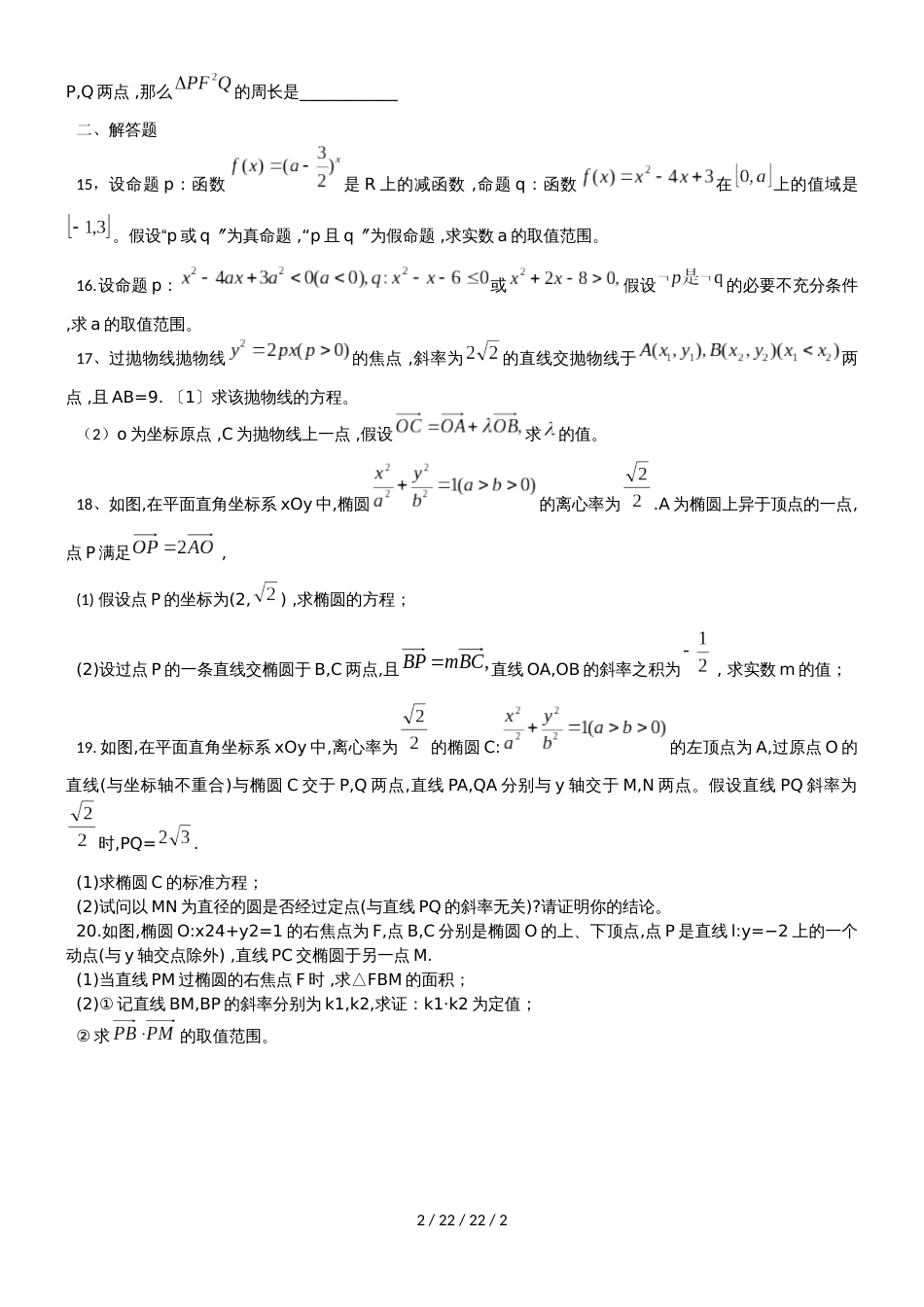 江苏省淮阴中学2018年高二上学期周练8_第2页