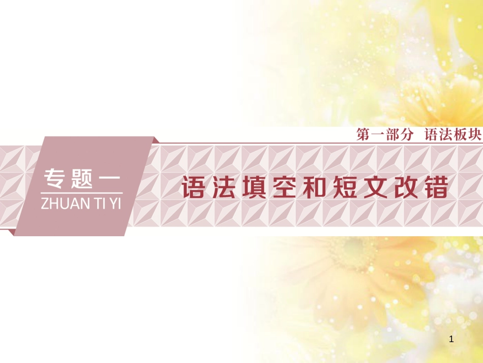 九年级语文下册 第一单元 1 家课件 语文版 (1141)_第1页