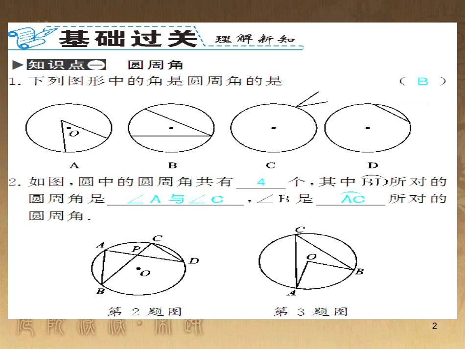 九年级数学下册 专题突破（七）解直角三角形与实际问题课件 （新版）新人教版 (37)_第2页