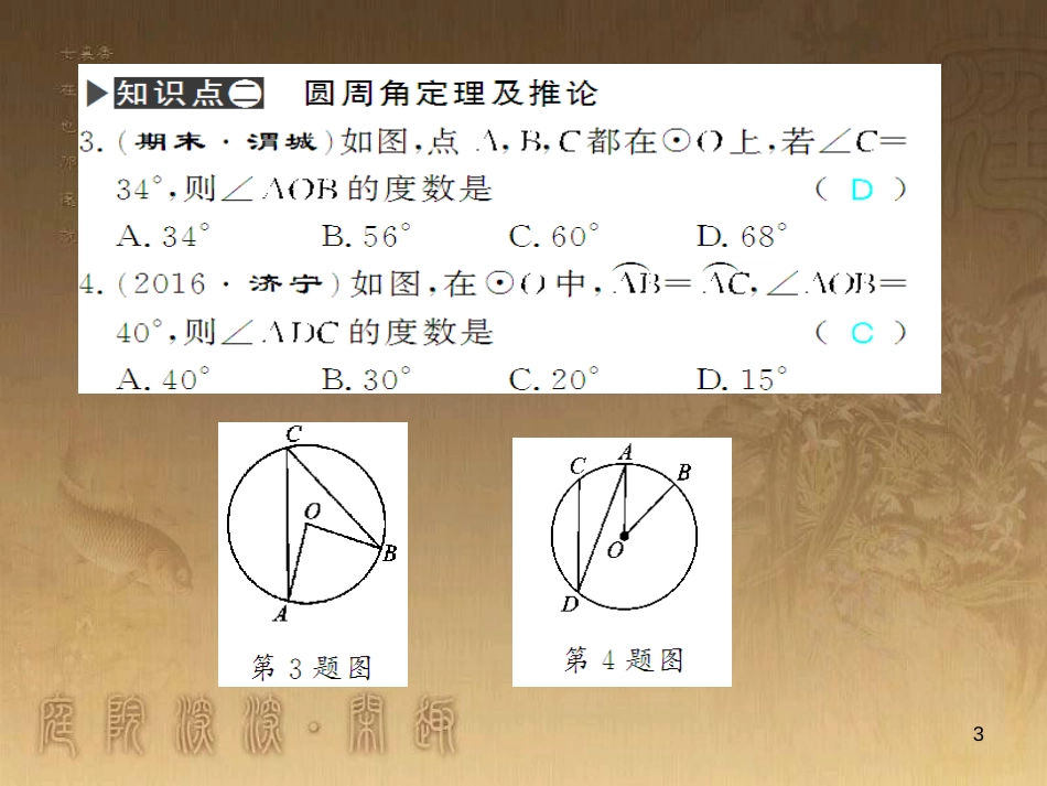 九年级数学下册 专题突破（七）解直角三角形与实际问题课件 （新版）新人教版 (37)_第3页